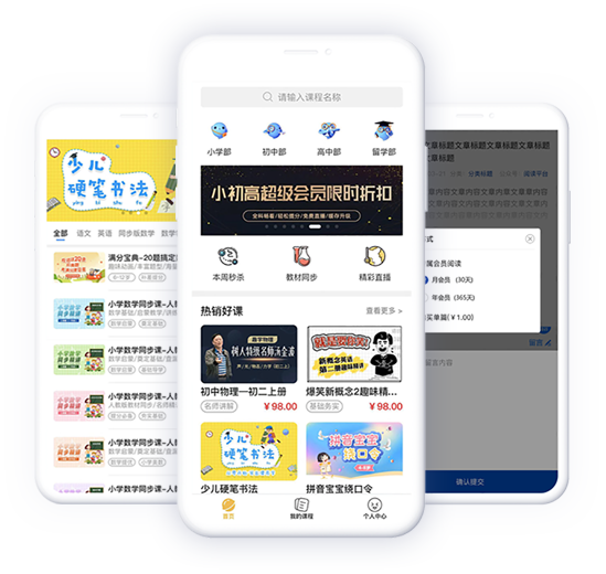 教育付费 APP/小程序开发