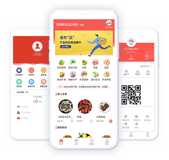 社区O2O电商APP/小程序