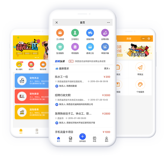 分类信息APP/小程序